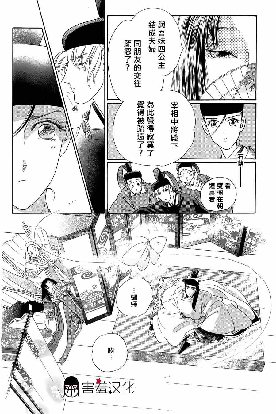 《龙凤逆转》漫画最新章节第9话免费下拉式在线观看章节第【20】张图片