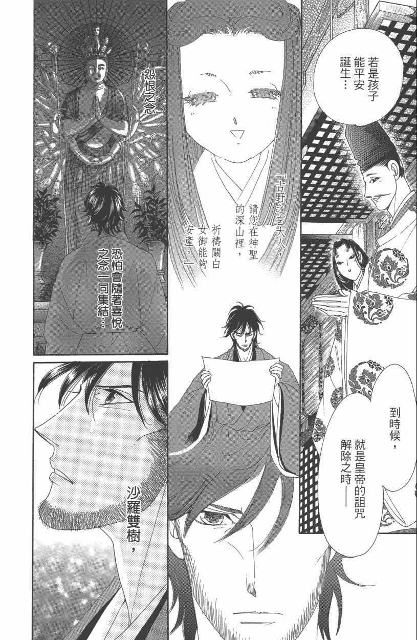 《龙凤逆转》漫画最新章节第13卷免费下拉式在线观看章节第【144】张图片