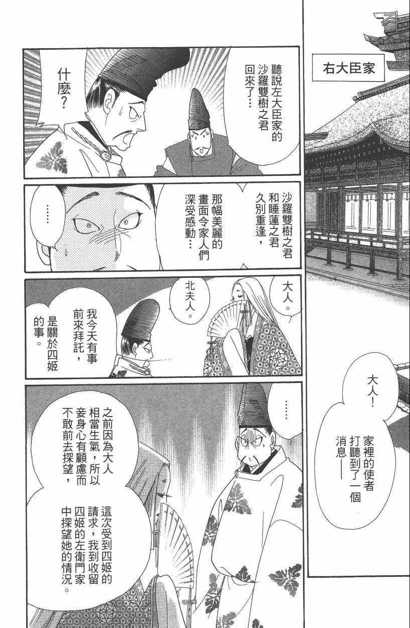 《龙凤逆转》漫画最新章节第7卷免费下拉式在线观看章节第【93】张图片