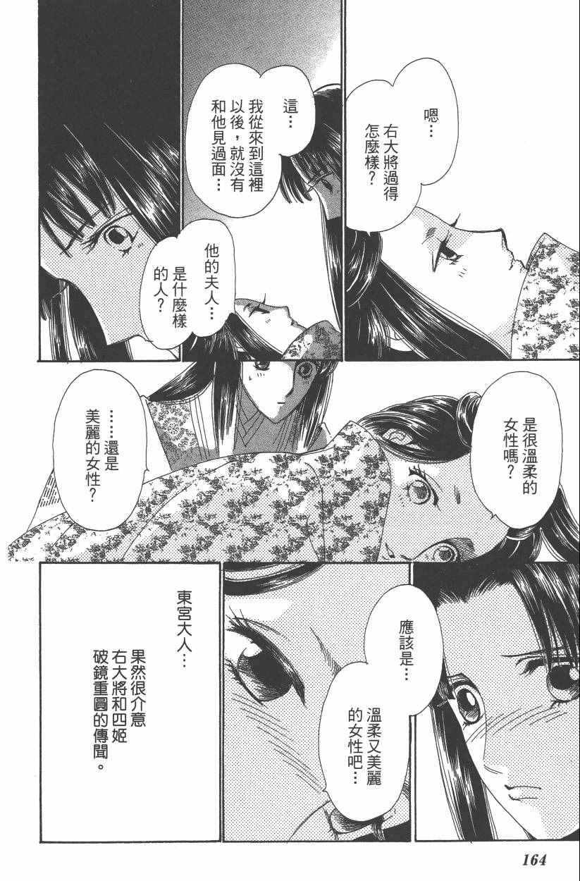 《龙凤逆转》漫画最新章节第8卷免费下拉式在线观看章节第【166】张图片