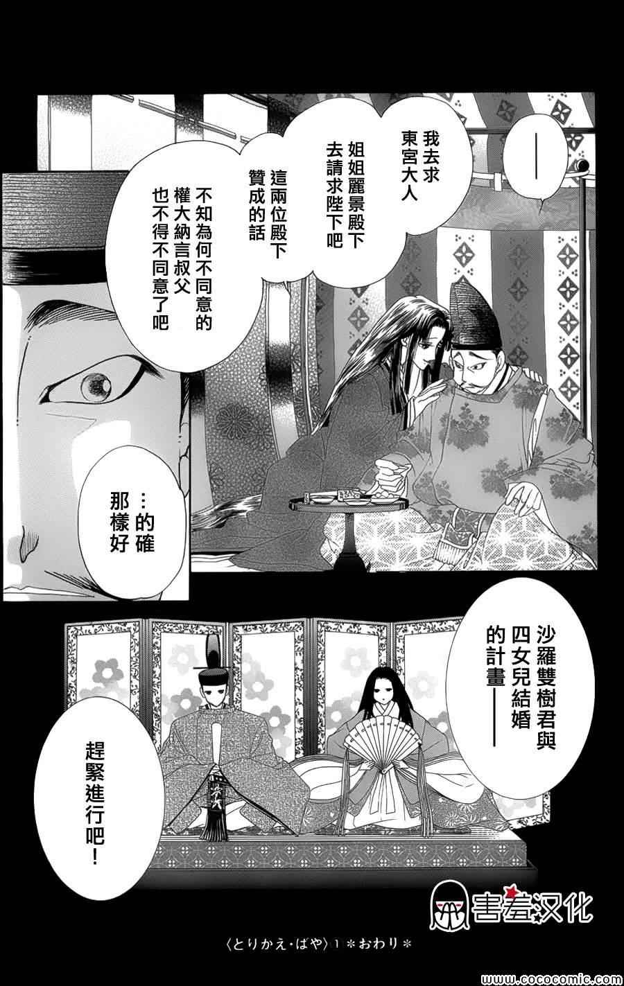 《龙凤逆转》漫画最新章节第5话免费下拉式在线观看章节第【35】张图片