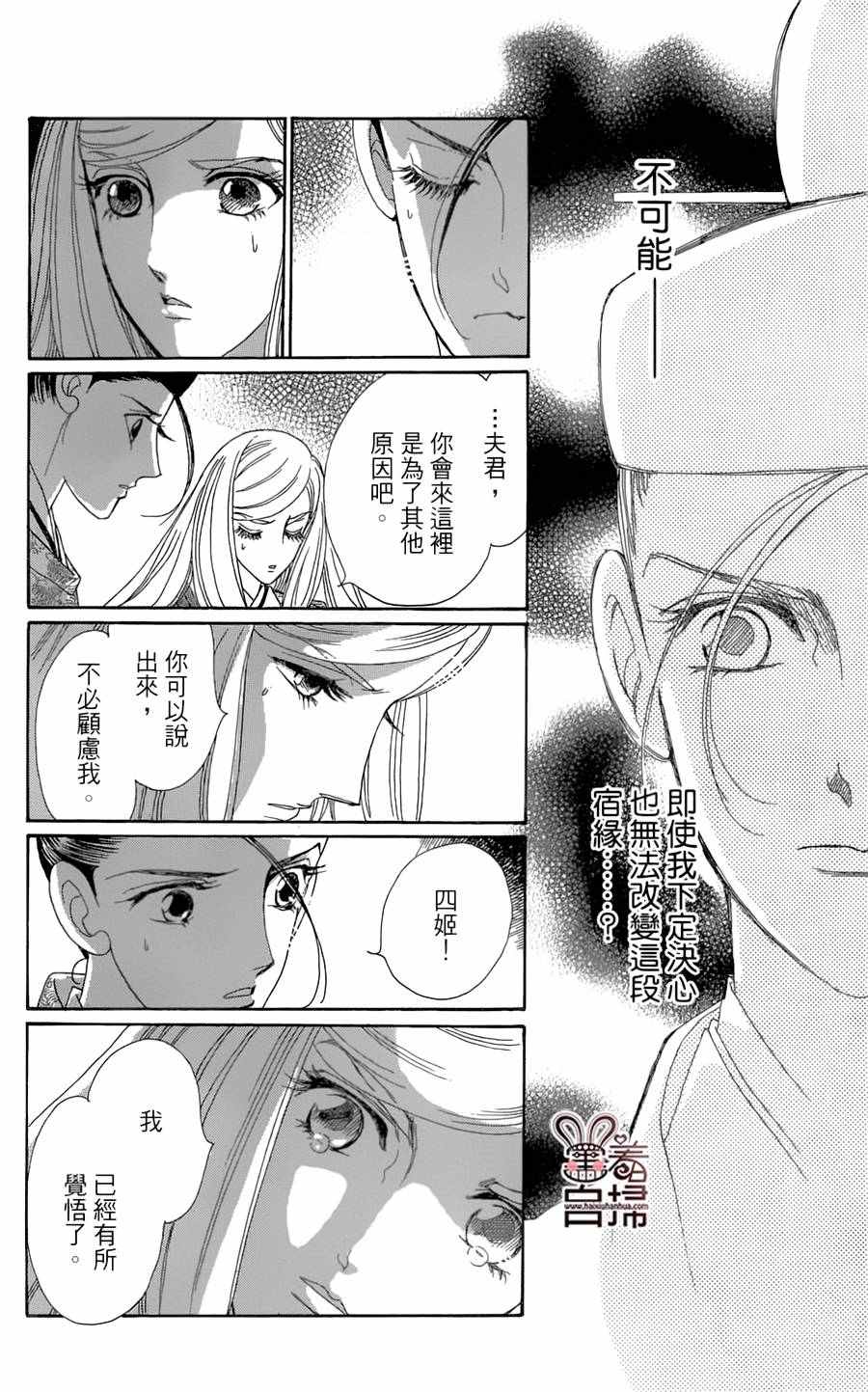 《龙凤逆转》漫画最新章节第20话免费下拉式在线观看章节第【28】张图片