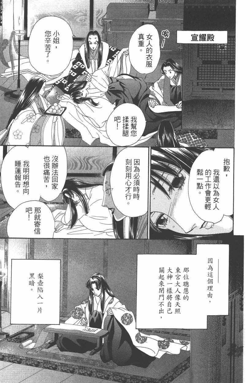 《龙凤逆转》漫画最新章节第7卷免费下拉式在线观看章节第【134】张图片