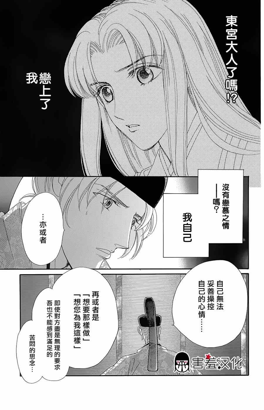 《龙凤逆转》漫画最新章节第9话免费下拉式在线观看章节第【9】张图片