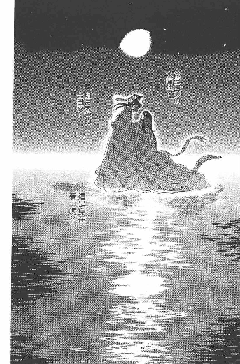 《龙凤逆转》漫画最新章节第8卷免费下拉式在线观看章节第【81】张图片