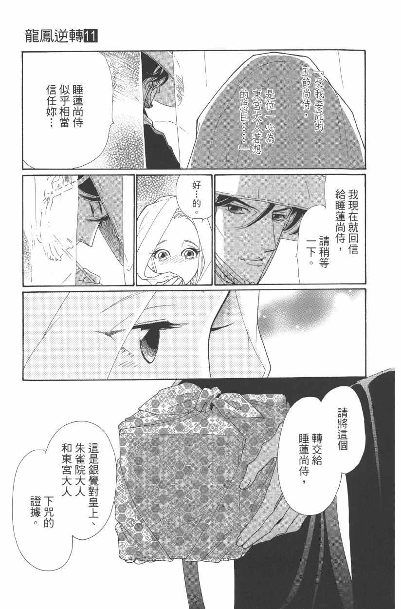 《龙凤逆转》漫画最新章节第11卷免费下拉式在线观看章节第【40】张图片