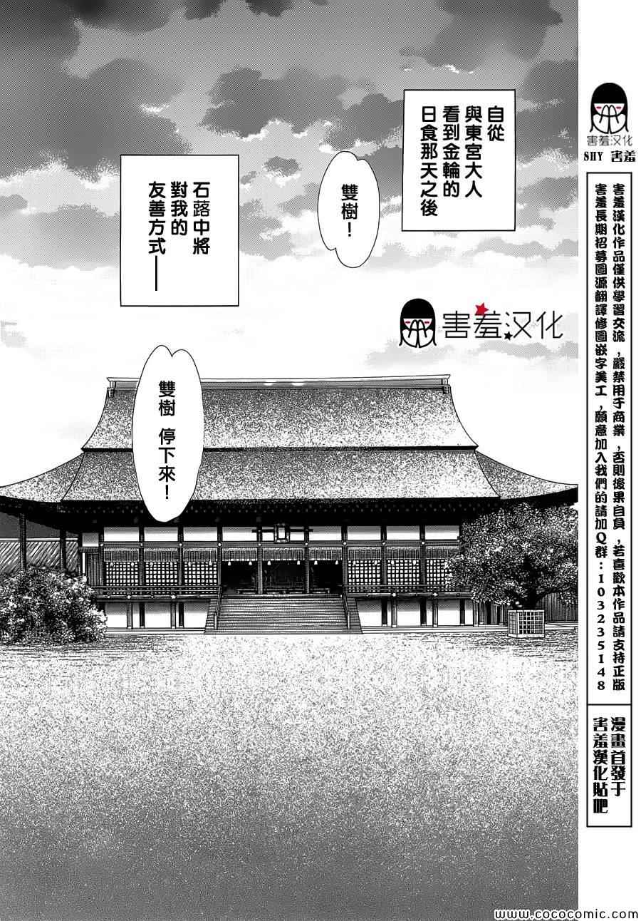 《龙凤逆转》漫画最新章节第4话免费下拉式在线观看章节第【2】张图片