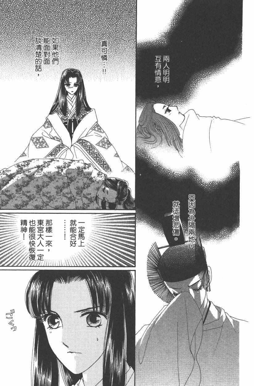 《龙凤逆转》漫画最新章节第8卷免费下拉式在线观看章节第【167】张图片