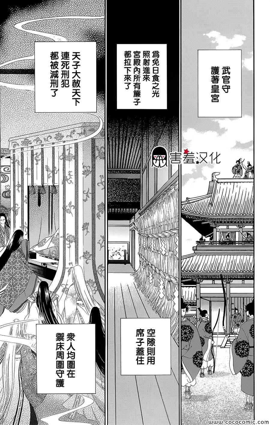 《龙凤逆转》漫画最新章节第3话免费下拉式在线观看章节第【16】张图片