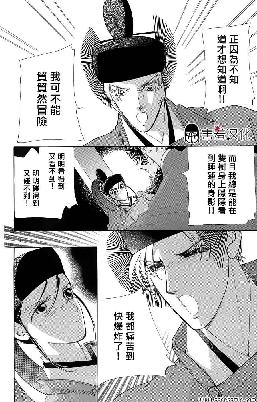 《龙凤逆转》漫画最新章节第4话免费下拉式在线观看章节第【24】张图片