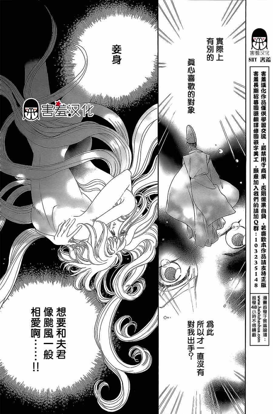 《龙凤逆转》漫画最新章节第12话免费下拉式在线观看章节第【11】张图片