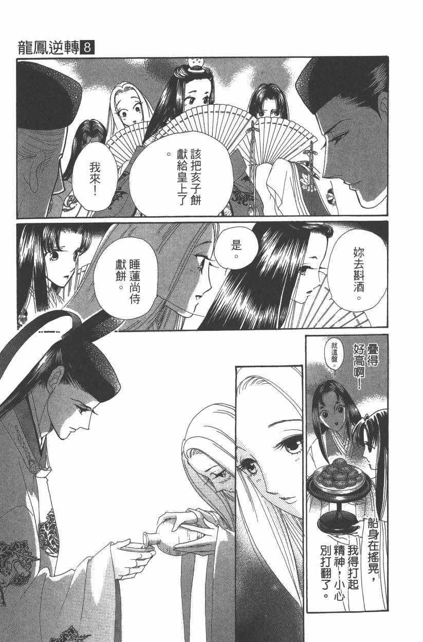 《龙凤逆转》漫画最新章节第8卷免费下拉式在线观看章节第【72】张图片