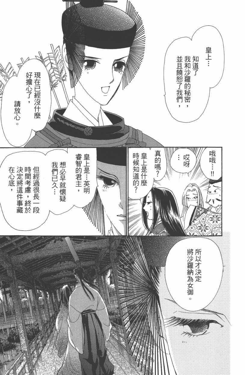 《龙凤逆转》漫画最新章节第13卷免费下拉式在线观看章节第【85】张图片