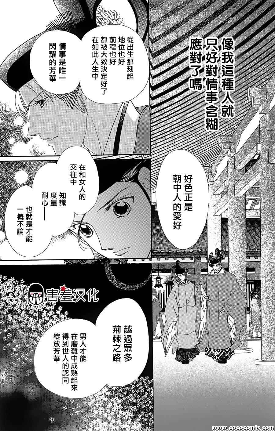 《龙凤逆转》漫画最新章节第4话免费下拉式在线观看章节第【21】张图片