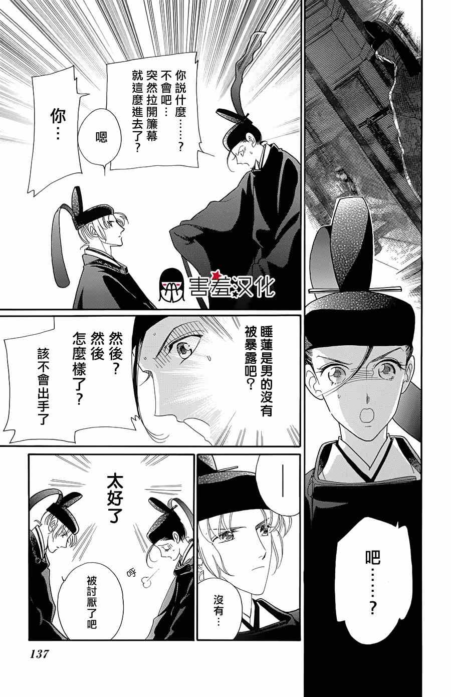 《龙凤逆转》漫画最新章节第9话免费下拉式在线观看章节第【23】张图片