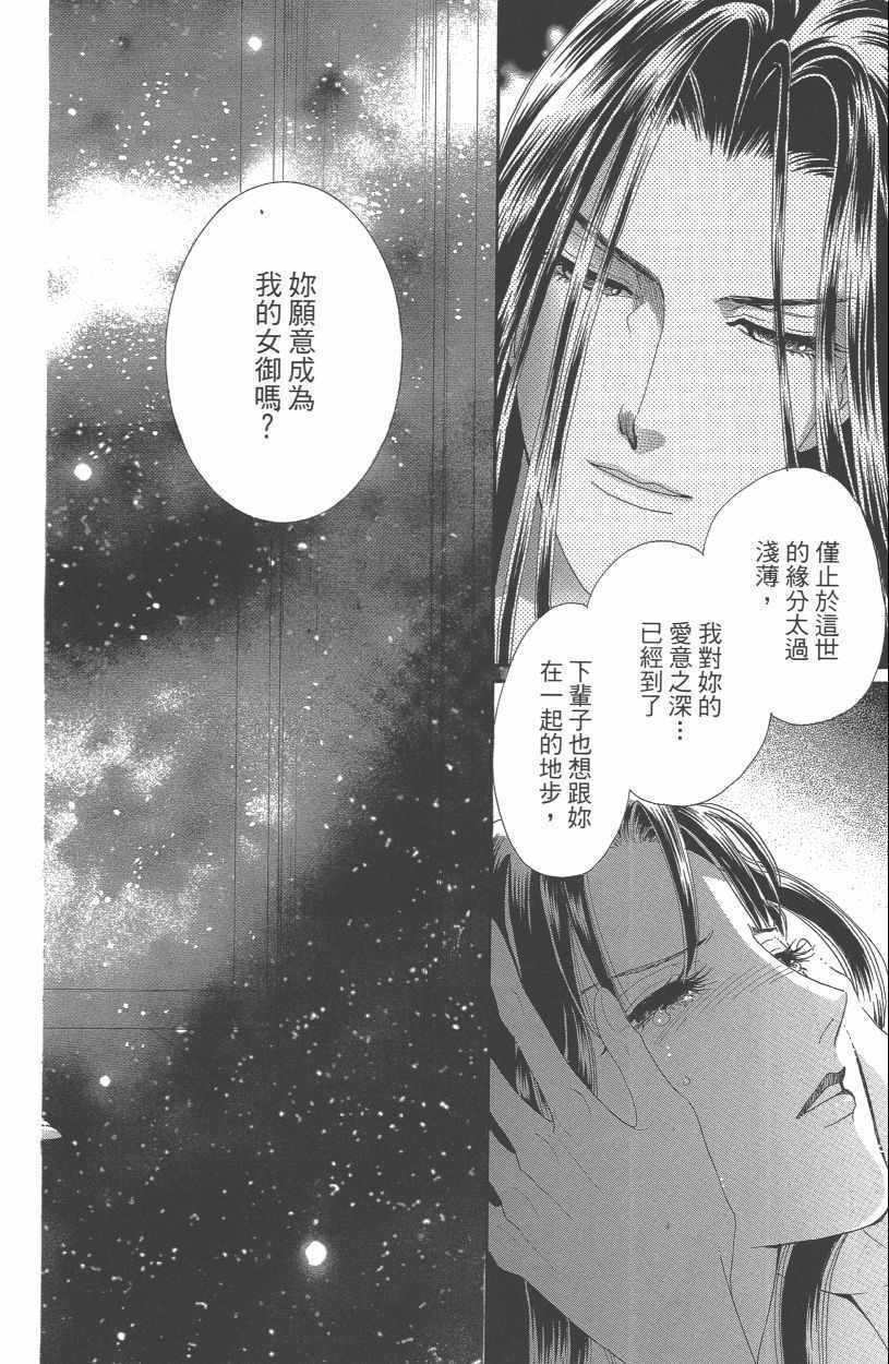 《龙凤逆转》漫画最新章节第13卷免费下拉式在线观看章节第【114】张图片