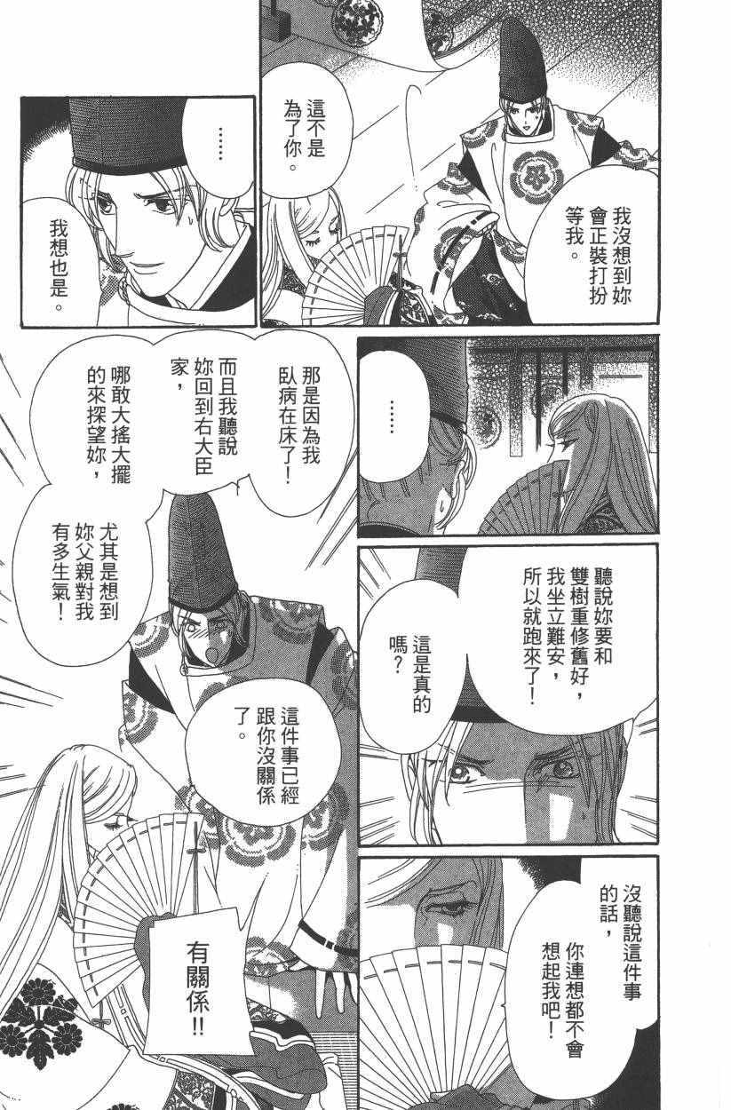 《龙凤逆转》漫画最新章节第8卷免费下拉式在线观看章节第【24】张图片