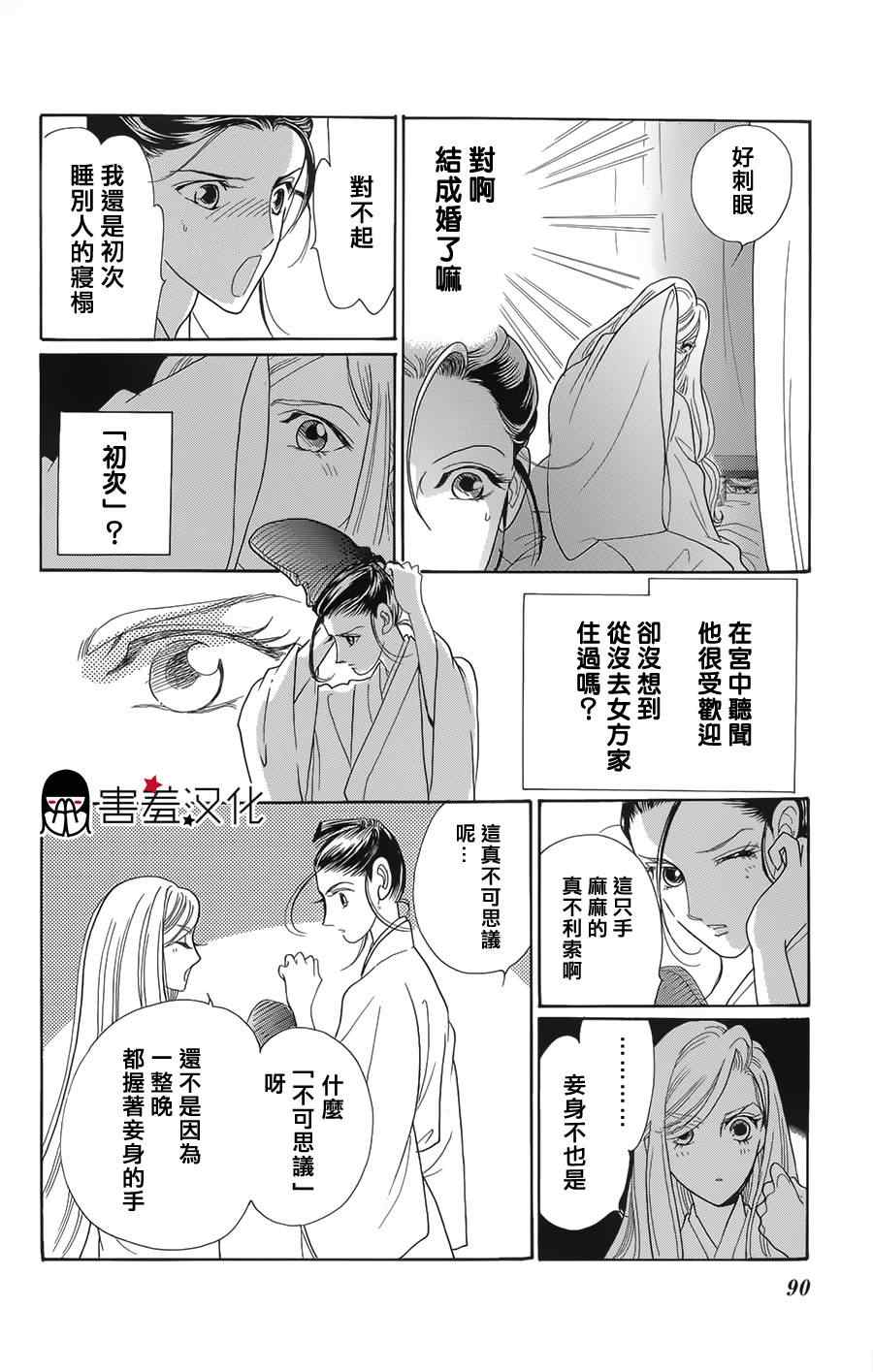 《龙凤逆转》漫画最新章节第8话免费下拉式在线观看章节第【15】张图片