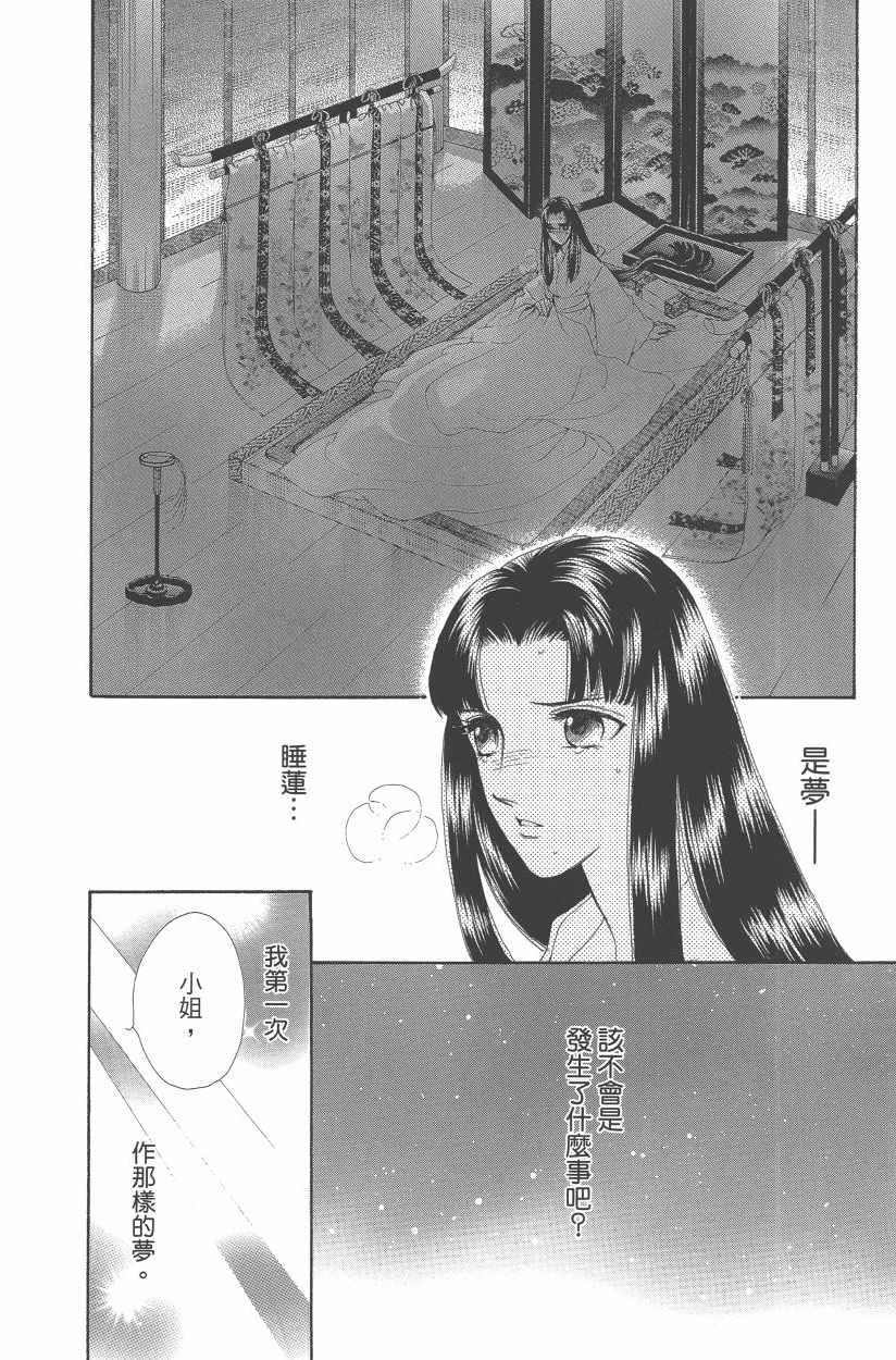 《龙凤逆转》漫画最新章节第11卷免费下拉式在线观看章节第【17】张图片