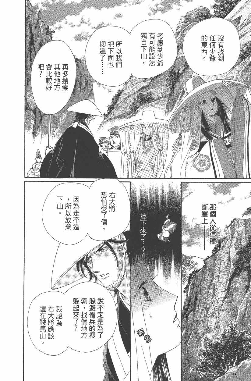 《龙凤逆转》漫画最新章节第11卷免费下拉式在线观看章节第【83】张图片