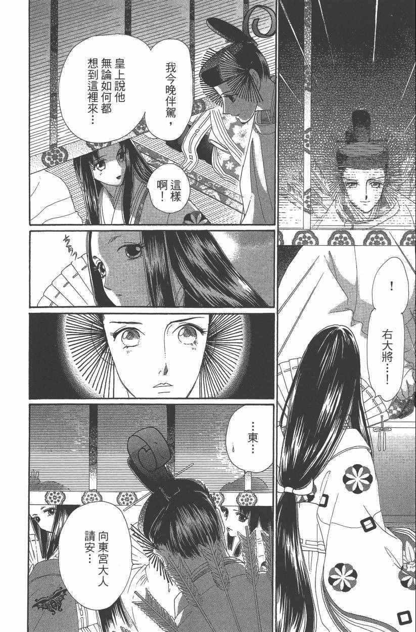 《龙凤逆转》漫画最新章节第8卷免费下拉式在线观看章节第【69】张图片