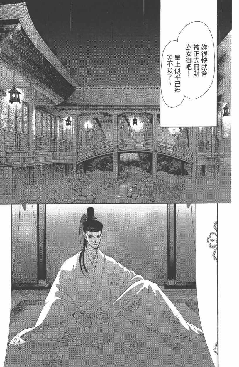 《龙凤逆转》漫画最新章节第13卷免费下拉式在线观看章节第【91】张图片