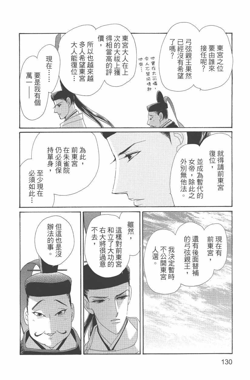 《龙凤逆转》漫画最新章节第11卷免费下拉式在线观看章节第【133】张图片