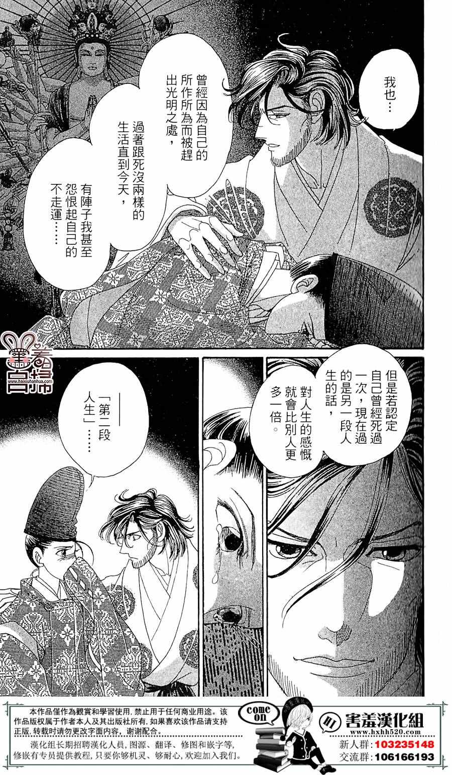 《龙凤逆转》漫画最新章节第21话免费下拉式在线观看章节第【28】张图片