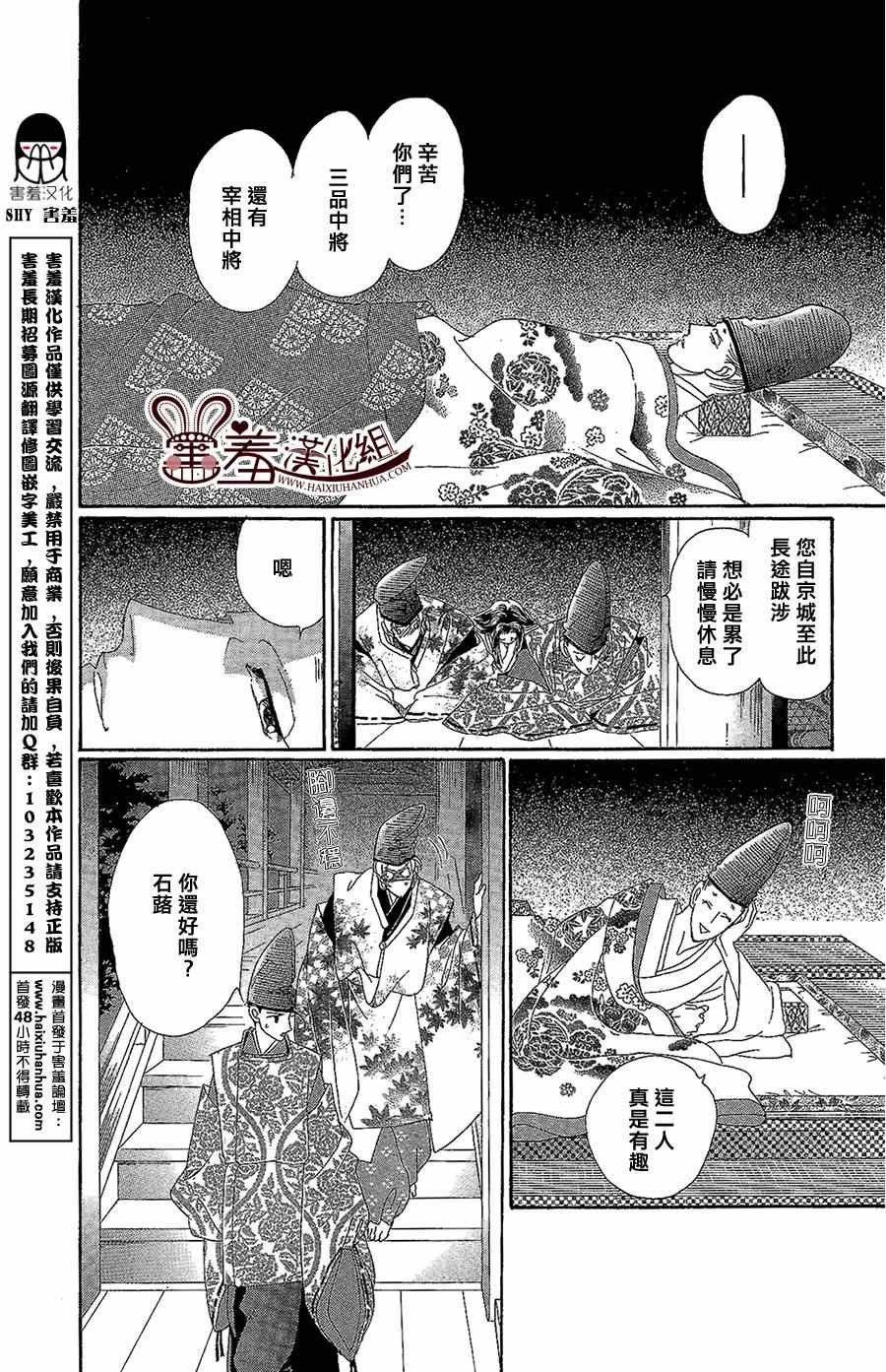 《龙凤逆转》漫画最新章节第14话免费下拉式在线观看章节第【30】张图片