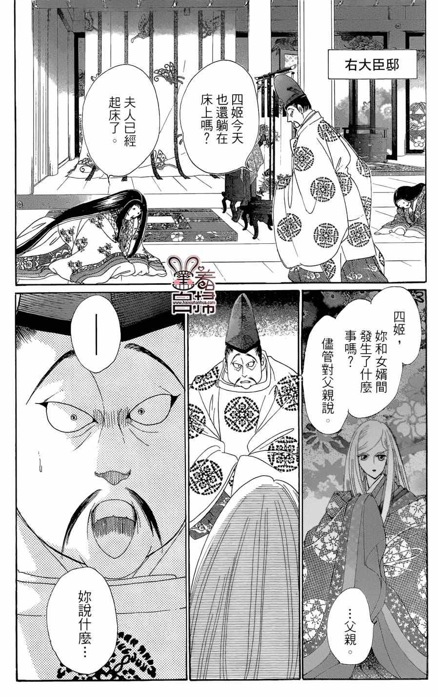 《龙凤逆转》漫画最新章节第20话免费下拉式在线观看章节第【16】张图片