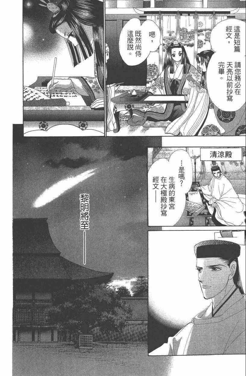 《龙凤逆转》漫画最新章节第7卷免费下拉式在线观看章节第【147】张图片