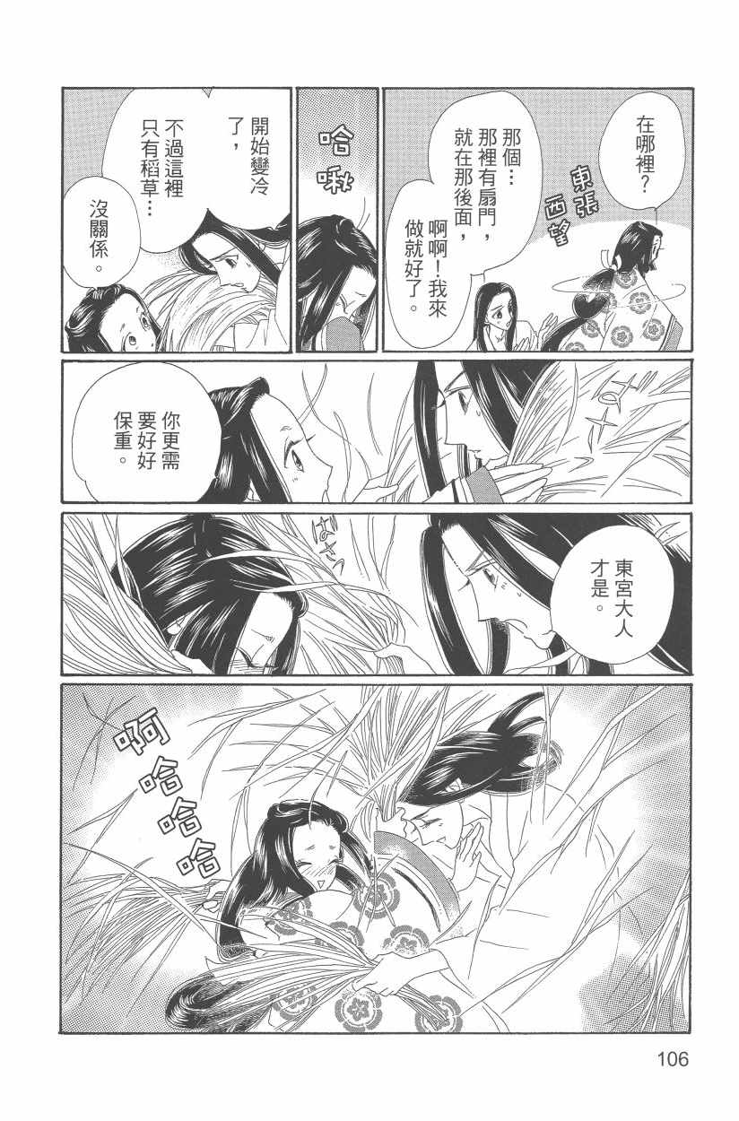 《龙凤逆转》漫画最新章节第11卷免费下拉式在线观看章节第【109】张图片