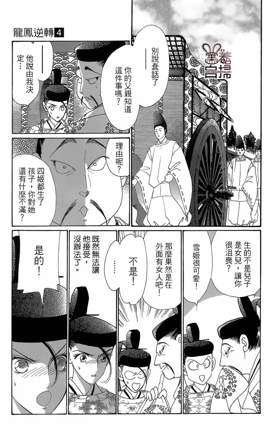 《龙凤逆转》漫画最新章节第20话免费下拉式在线观看章节第【23】张图片