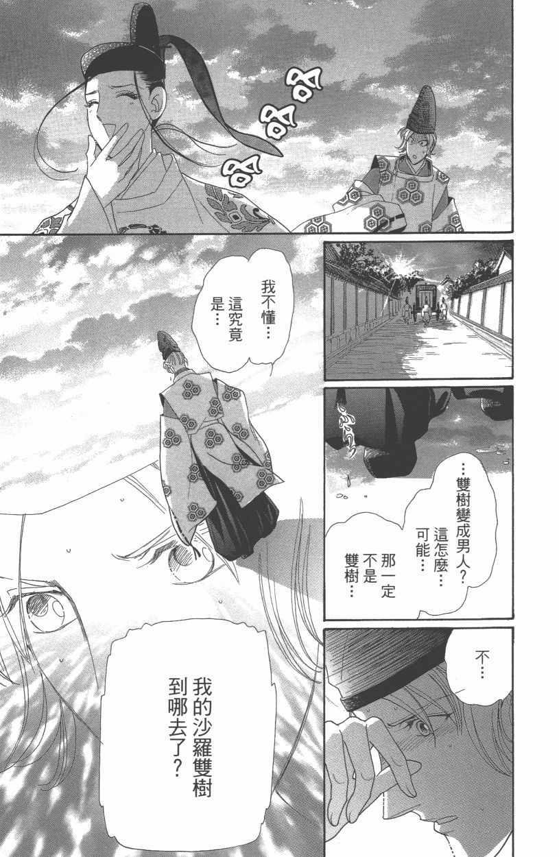 《龙凤逆转》漫画最新章节第13卷免费下拉式在线观看章节第【185】张图片