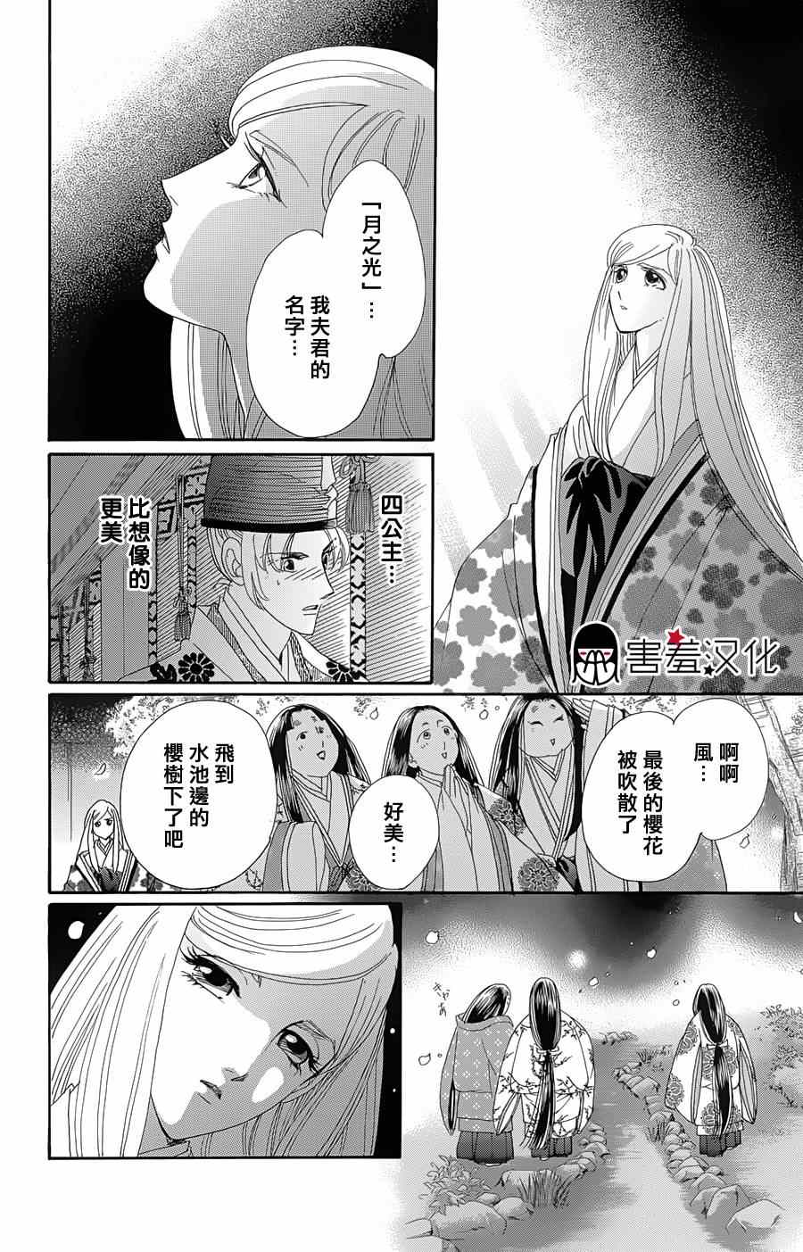 《龙凤逆转》漫画最新章节第10话免费下拉式在线观看章节第【28】张图片