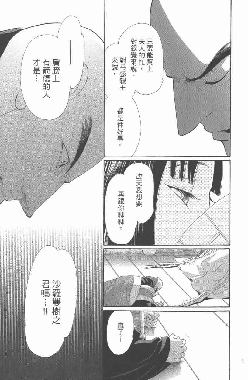 《龙凤逆转》漫画最新章节第10卷免费下拉式在线观看章节第【164】张图片