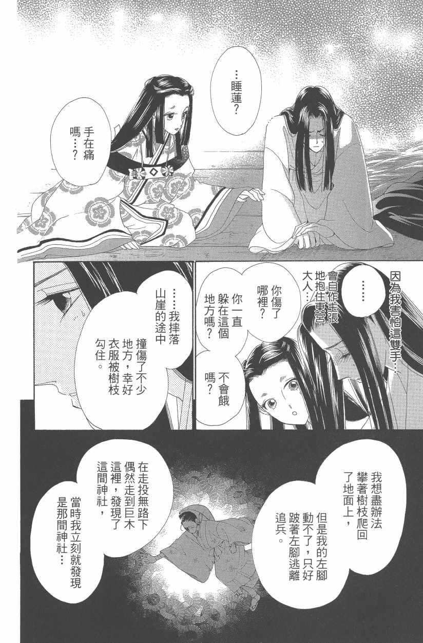 《龙凤逆转》漫画最新章节第11卷免费下拉式在线观看章节第【101】张图片