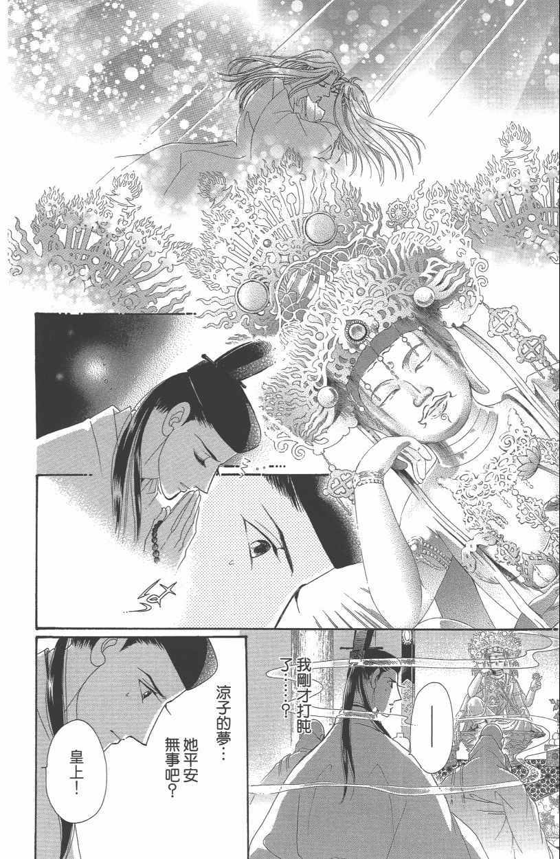 《龙凤逆转》漫画最新章节第13卷免费下拉式在线观看章节第【158】张图片