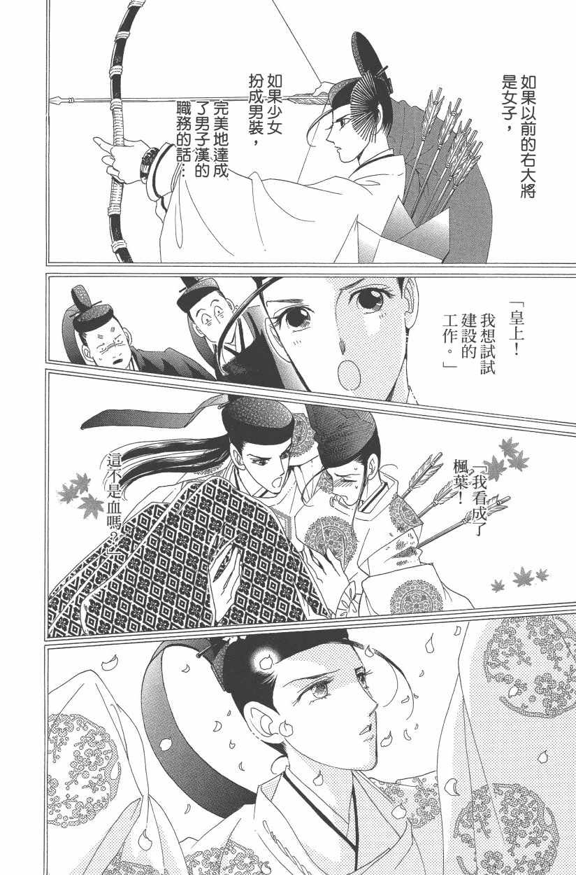 《龙凤逆转》漫画最新章节第11卷免费下拉式在线观看章节第【159】张图片