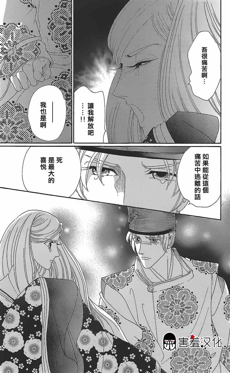 《龙凤逆转》漫画最新章节第11话免费下拉式在线观看章节第【40】张图片