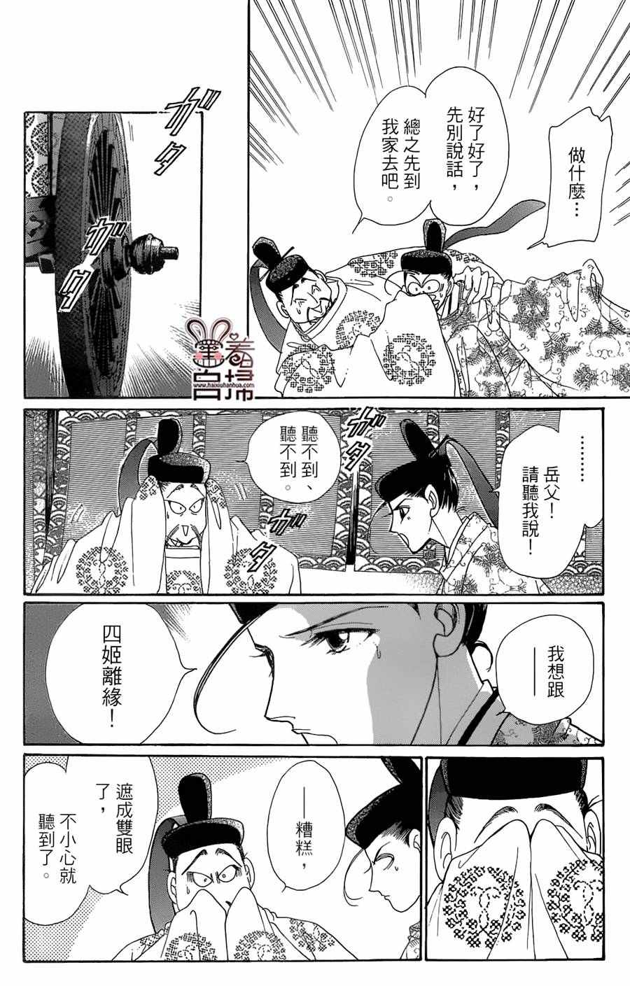 《龙凤逆转》漫画最新章节第20话免费下拉式在线观看章节第【22】张图片