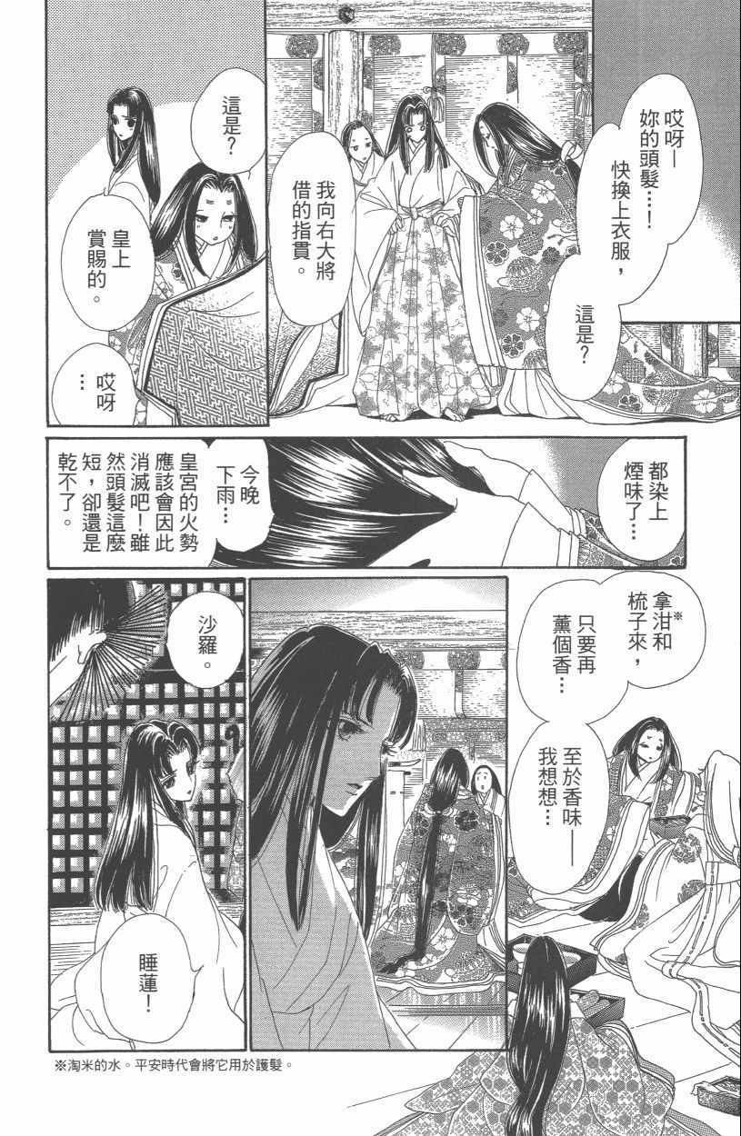 《龙凤逆转》漫画最新章节第13卷免费下拉式在线观看章节第【88】张图片