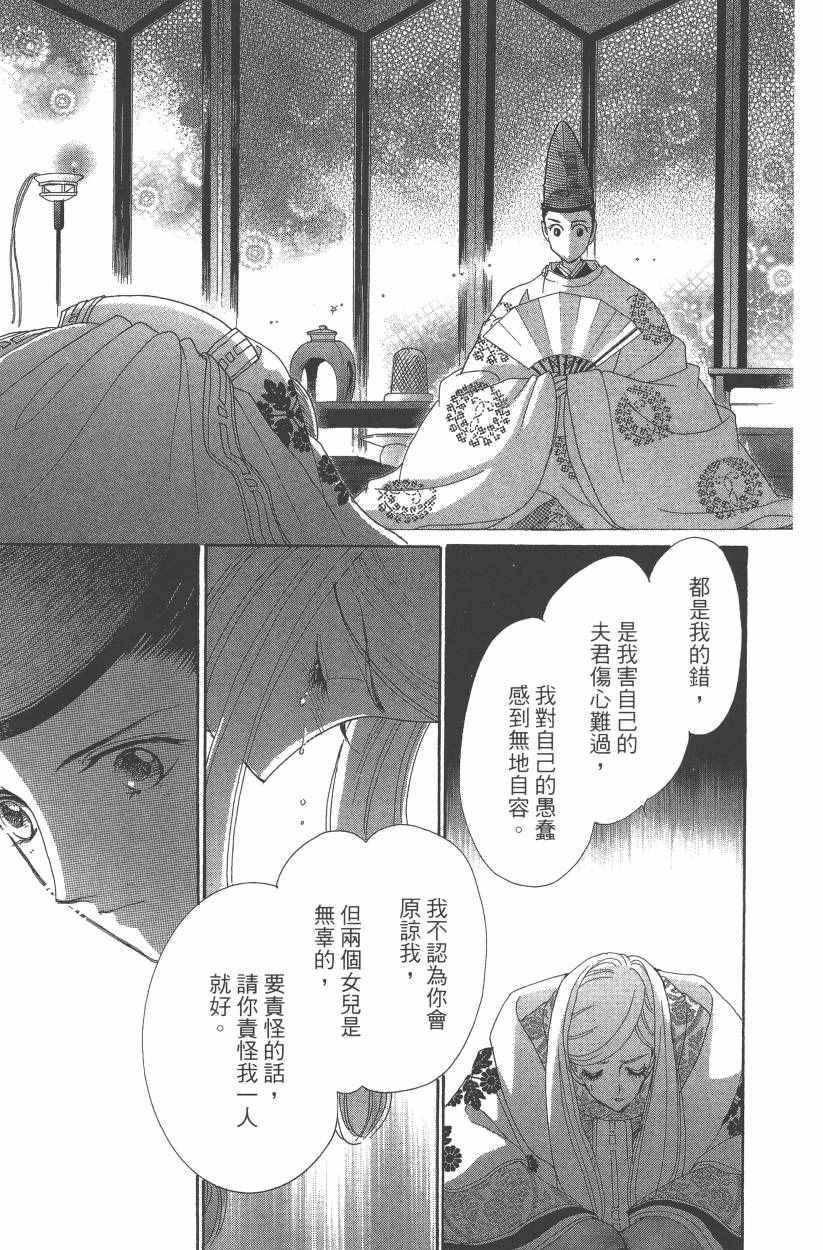 《龙凤逆转》漫画最新章节第8卷免费下拉式在线观看章节第【34】张图片