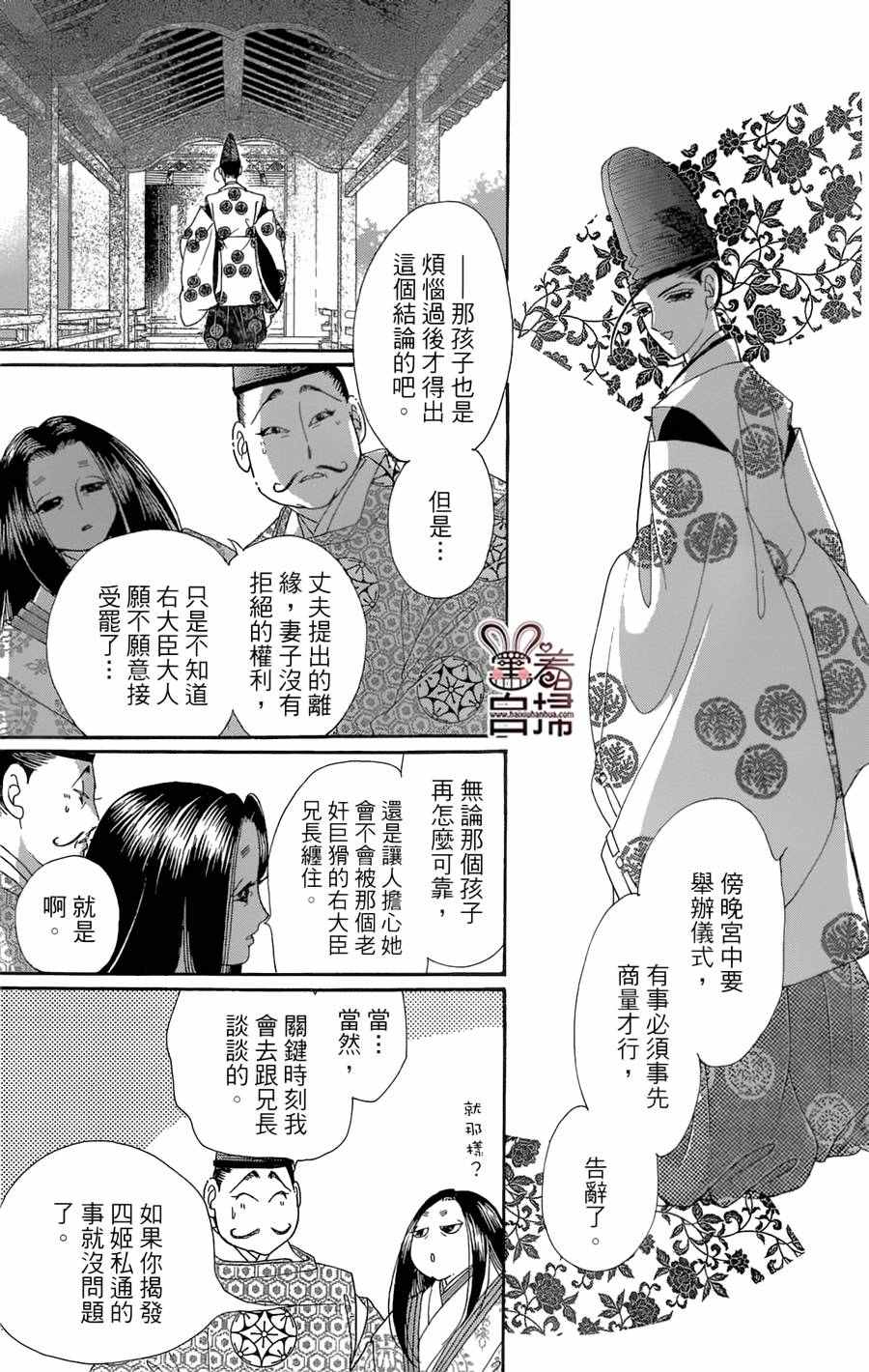 《龙凤逆转》漫画最新章节第20话免费下拉式在线观看章节第【19】张图片