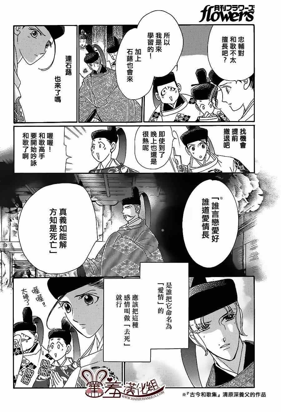 《龙凤逆转》漫画最新章节第16话免费下拉式在线观看章节第【8】张图片