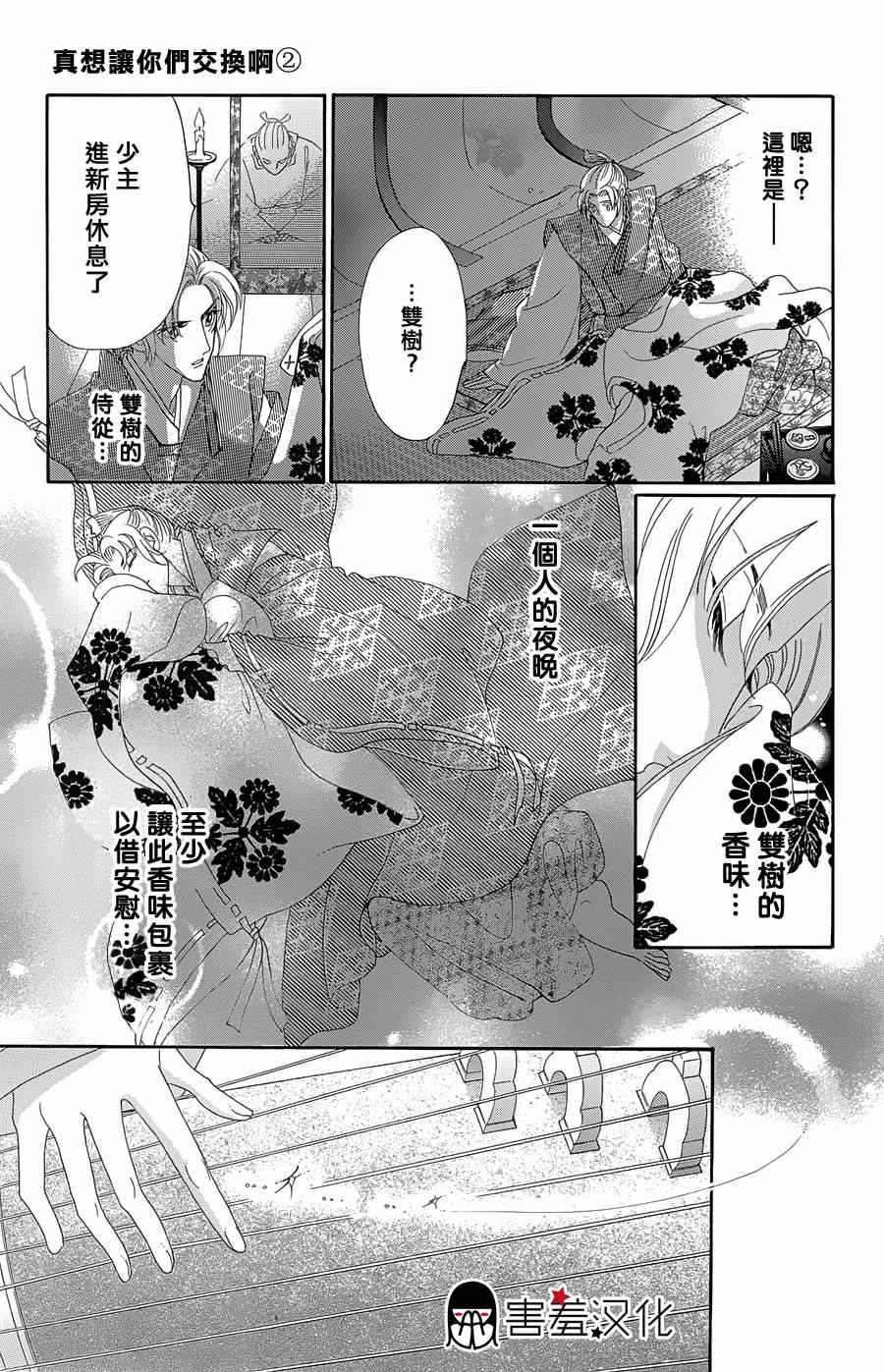 《龙凤逆转》漫画最新章节第10话免费下拉式在线观看章节第【25】张图片