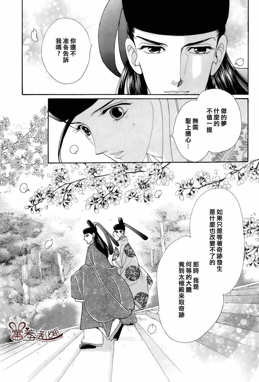 《龙凤逆转》漫画最新章节第15话免费下拉式在线观看章节第【17】张图片