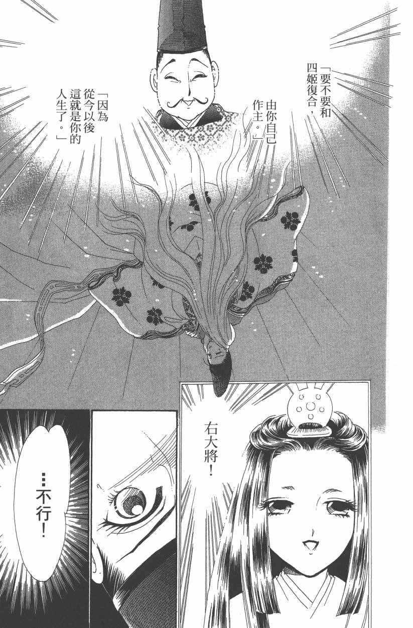 《龙凤逆转》漫画最新章节第8卷免费下拉式在线观看章节第【46】张图片