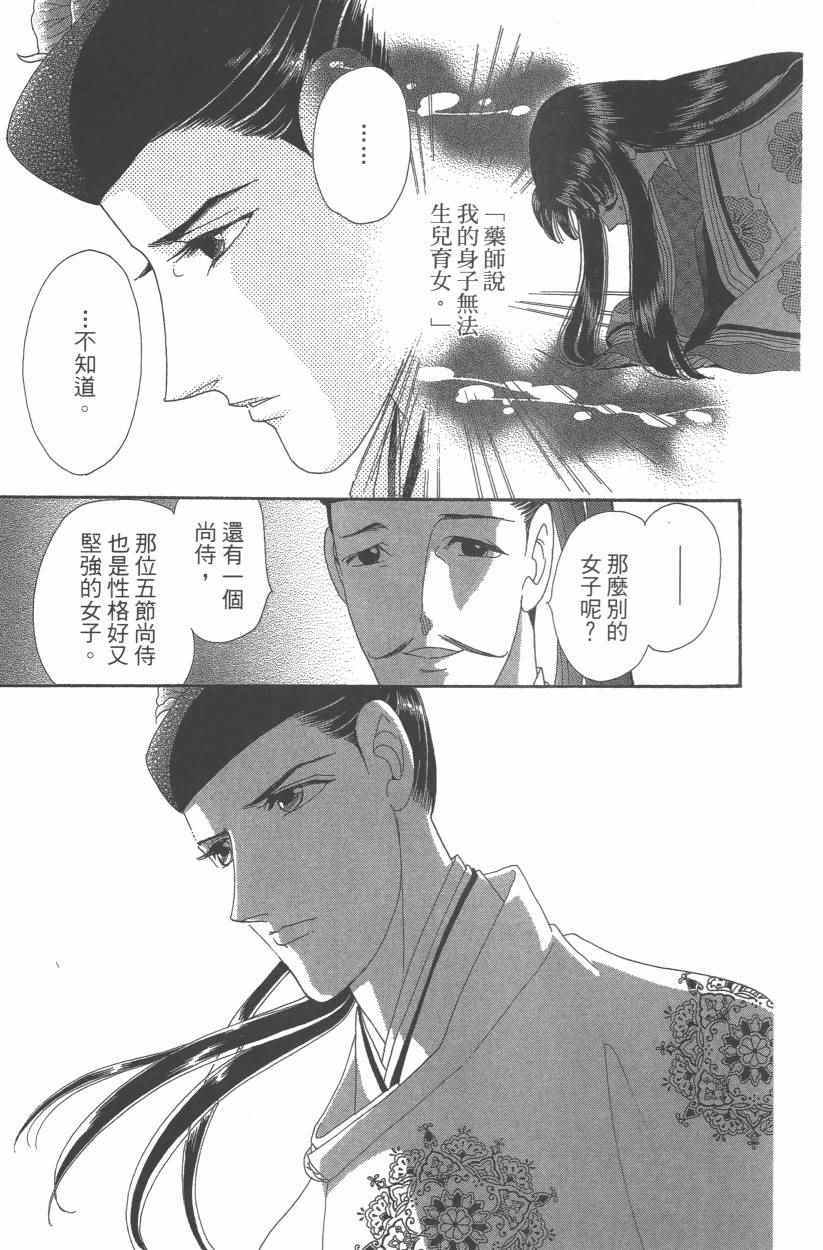 《龙凤逆转》漫画最新章节第9卷免费下拉式在线观看章节第【140】张图片