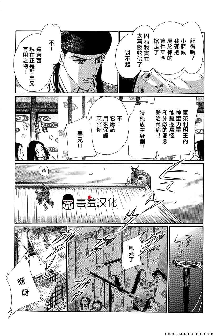 《龙凤逆转》漫画最新章节第3话免费下拉式在线观看章节第【18】张图片